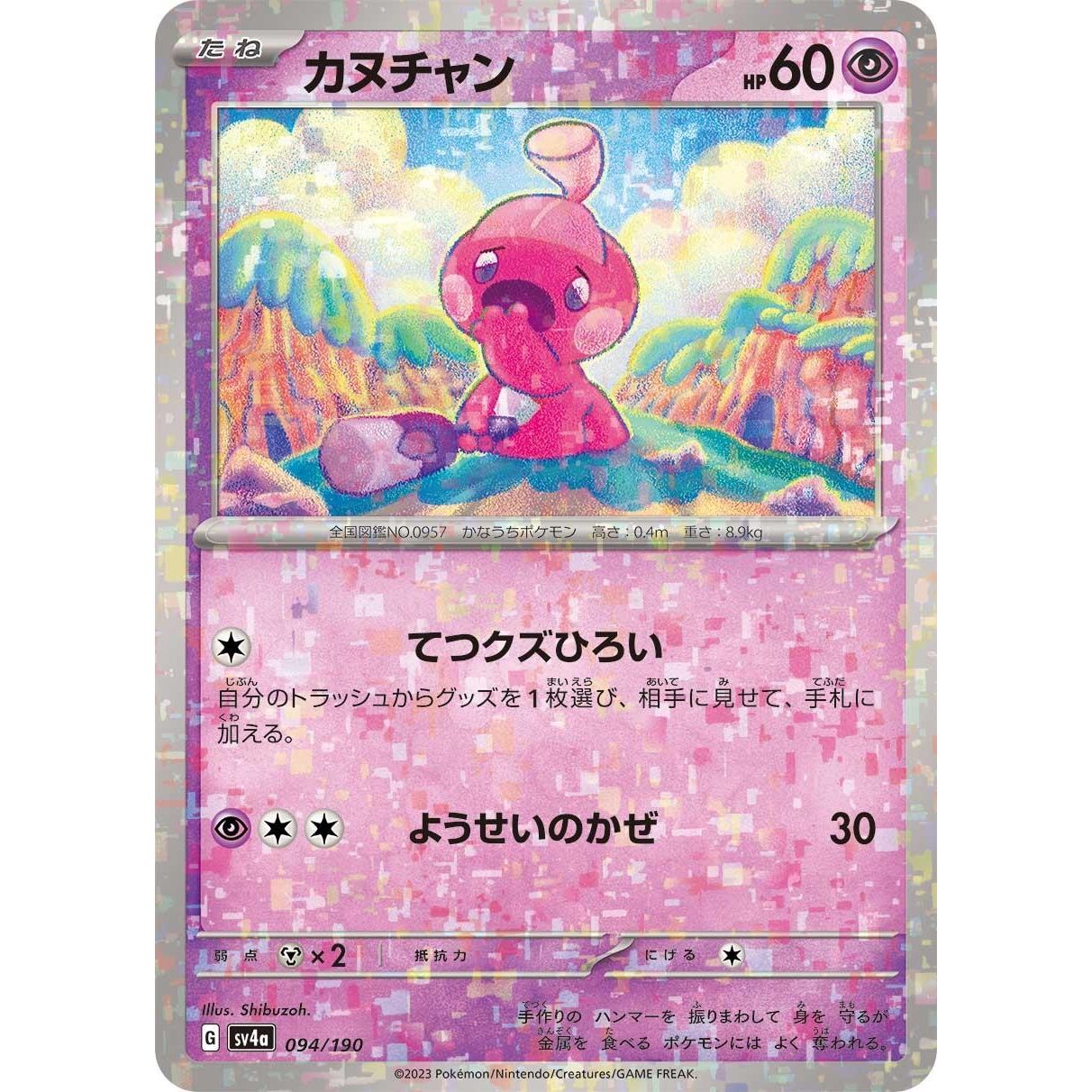 Image for Tinkatink - 094/190 (Mirror Holofoil) (094/190) (SV4a) - Pokemon Japan