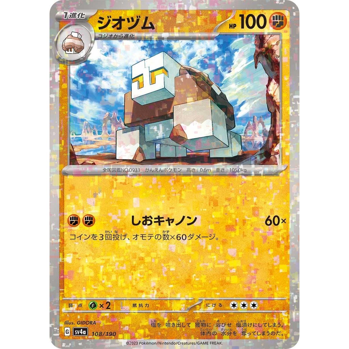 Image for Naclstack - 108/190 (Mirror Holofoil) (108/190) (SV4a) - Pokemon Japan