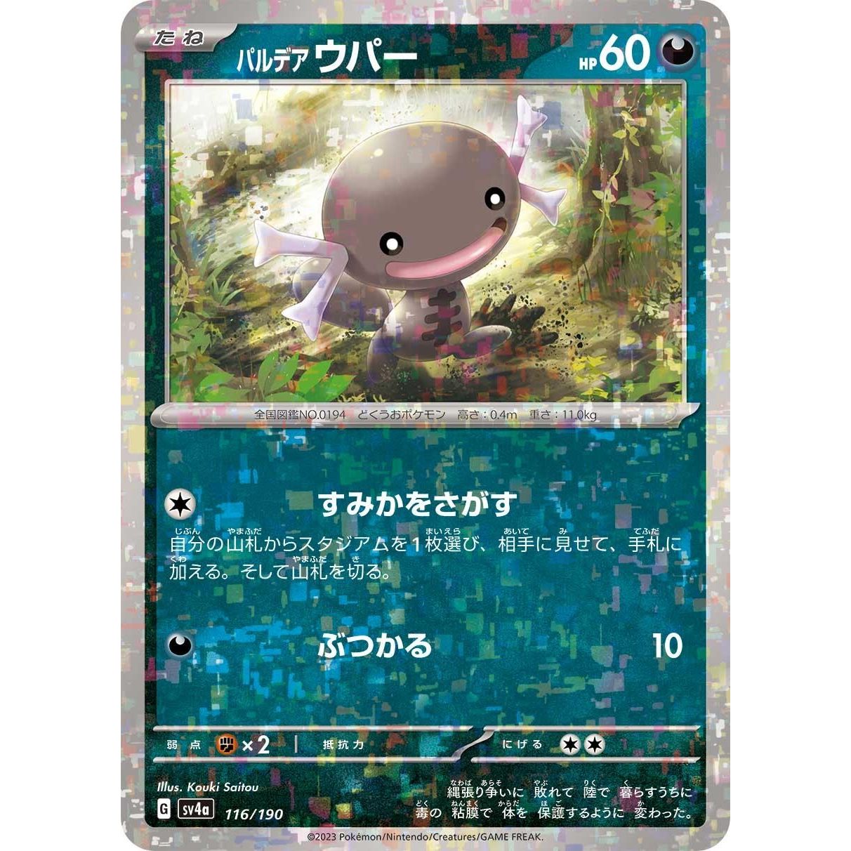 Image for Paldean Wooper - 116/190 (Mirror Holofoil) (116/190) (SV4a) - Pokemon Japan