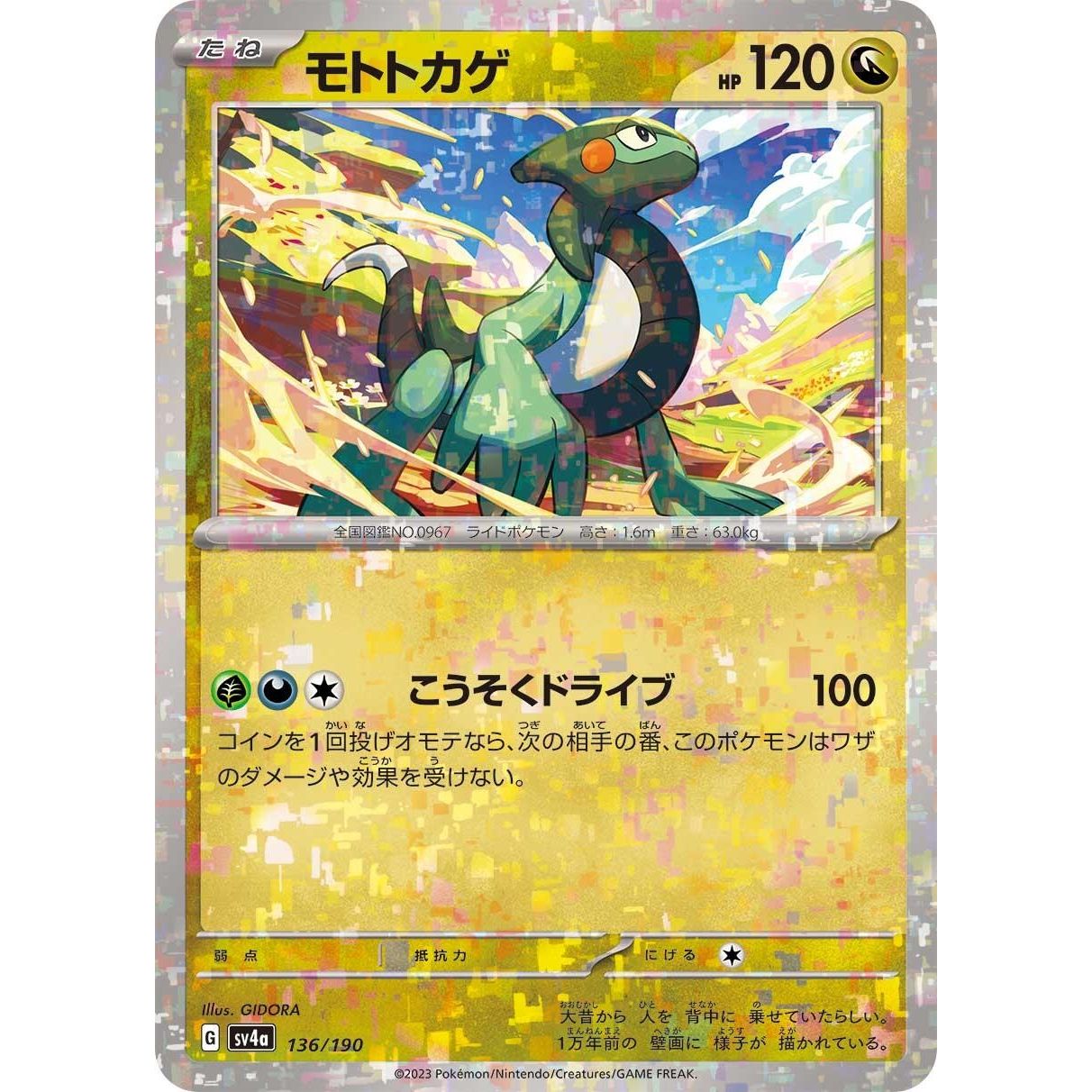 Image for Cyclizar - 136/190 (Mirror Holofoil) (136/190) (SV4a) - Pokemon Japan