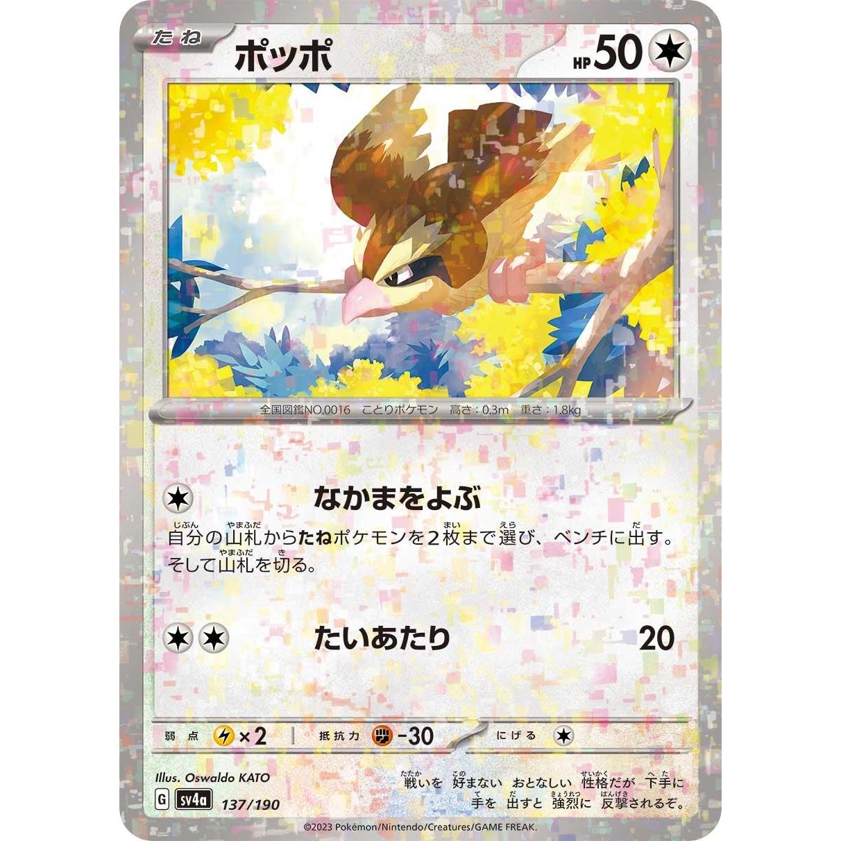 Image for Pidgey - 137/190 (Mirror Holofoil) (137/190) (SV4a) - Pokemon Japan
