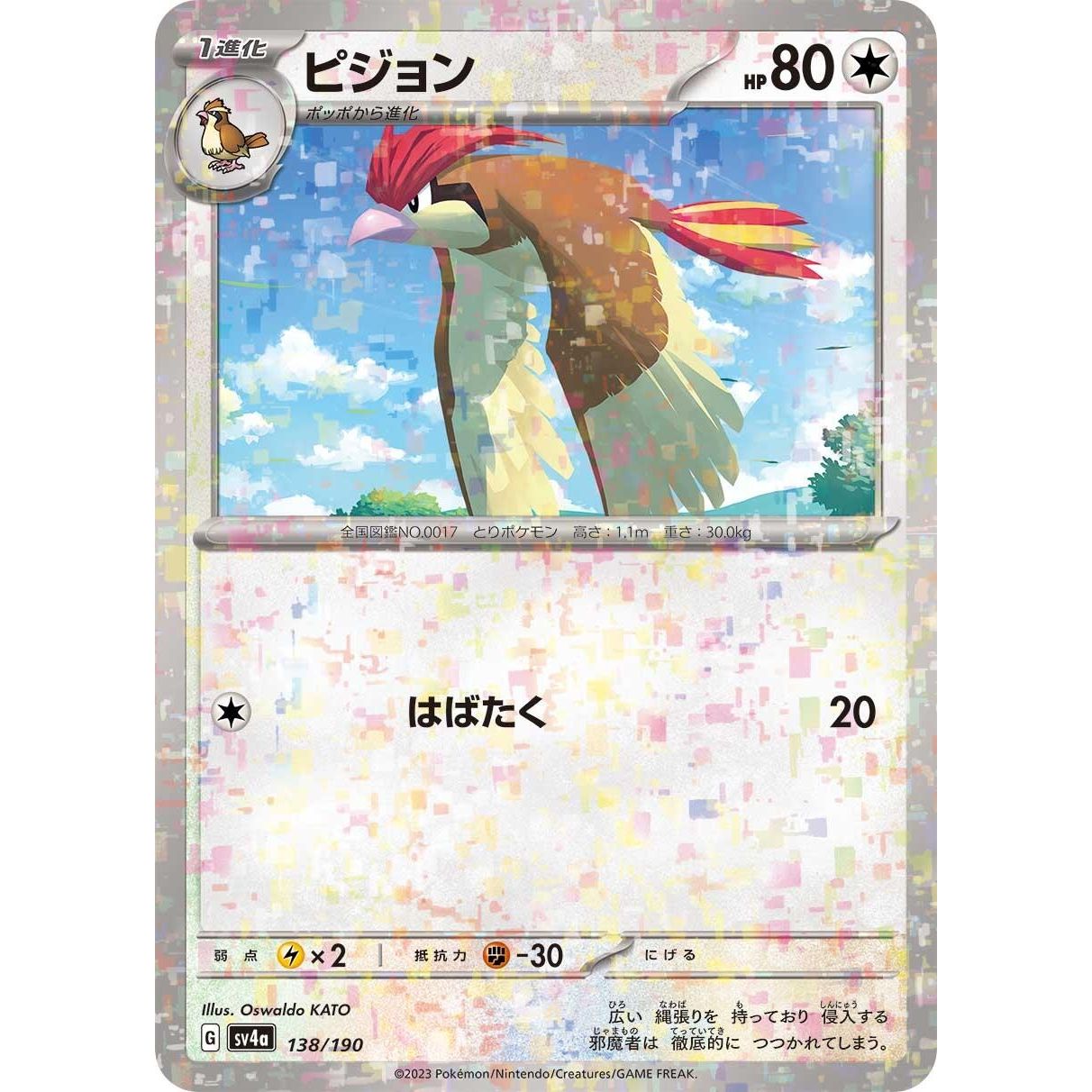Image for Pidgeotto - 138/190 (Mirror Holofoil) (138/190) (SV4a) - Pokemon Japan