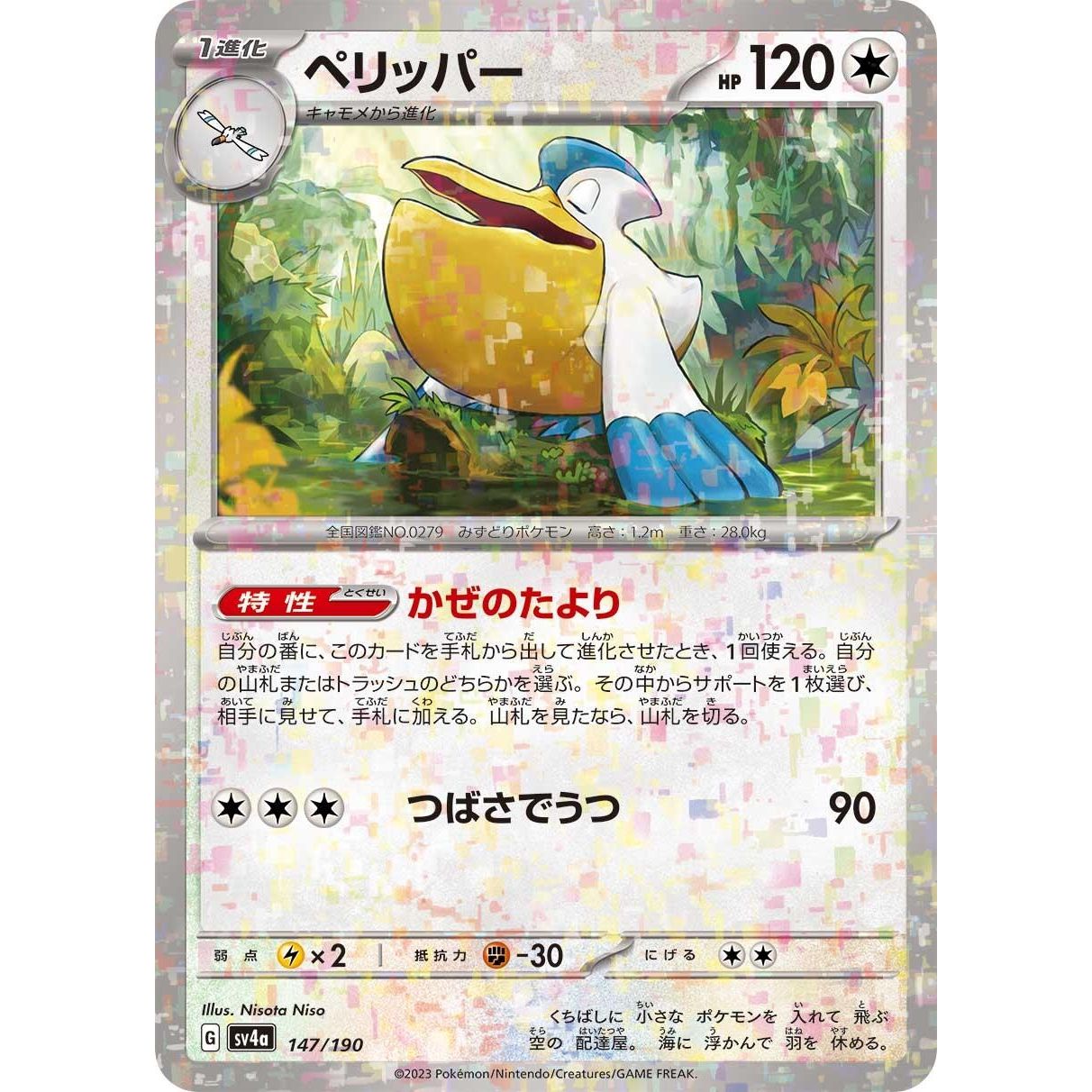 Image for Pelipper - 147/190 (Mirror Holofoil) (147/190) (SV4a) - Pokemon Japan