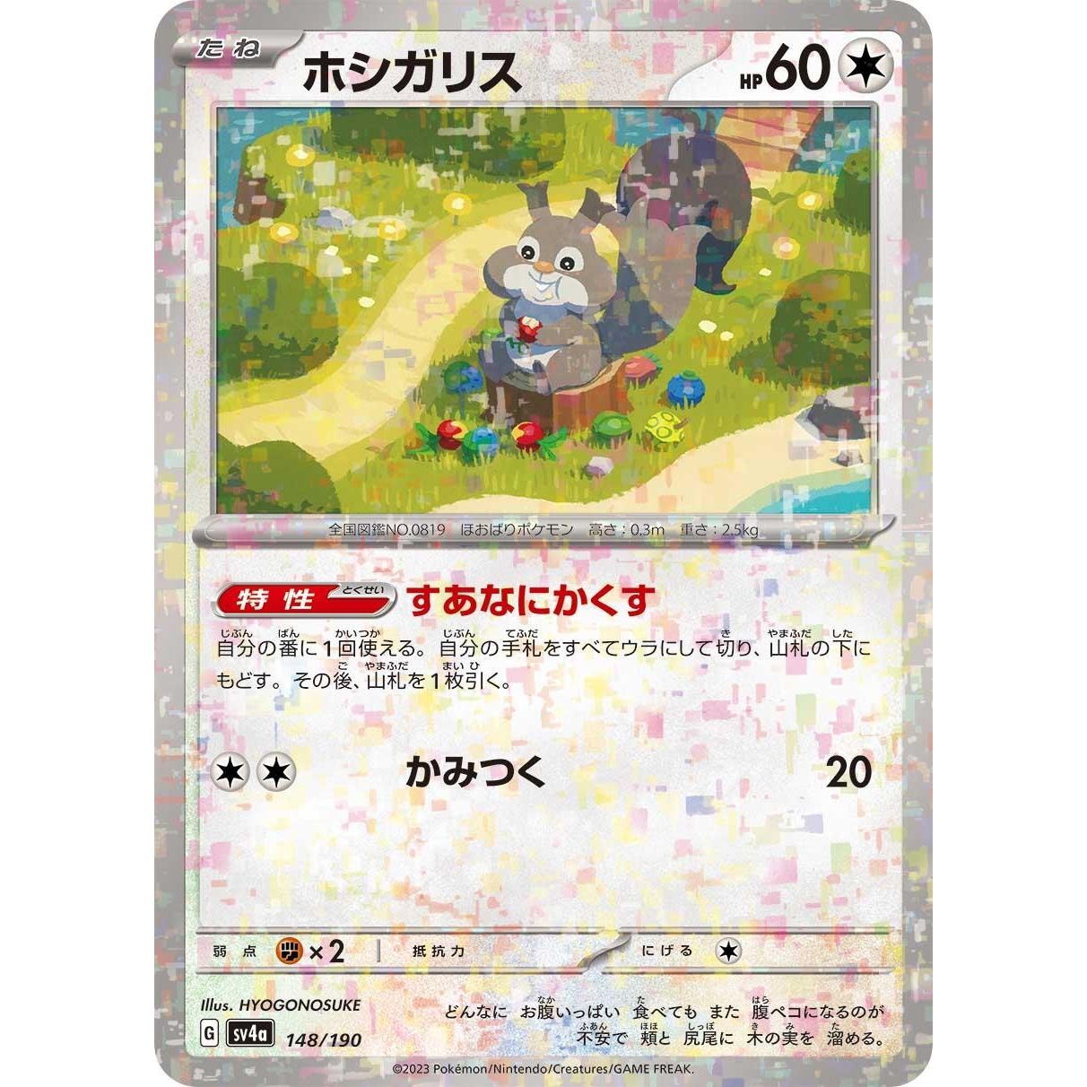 Image for Skwovet - 148/190 (Mirror Holofoil) (148/190) (SV4a) - Pokemon Japan