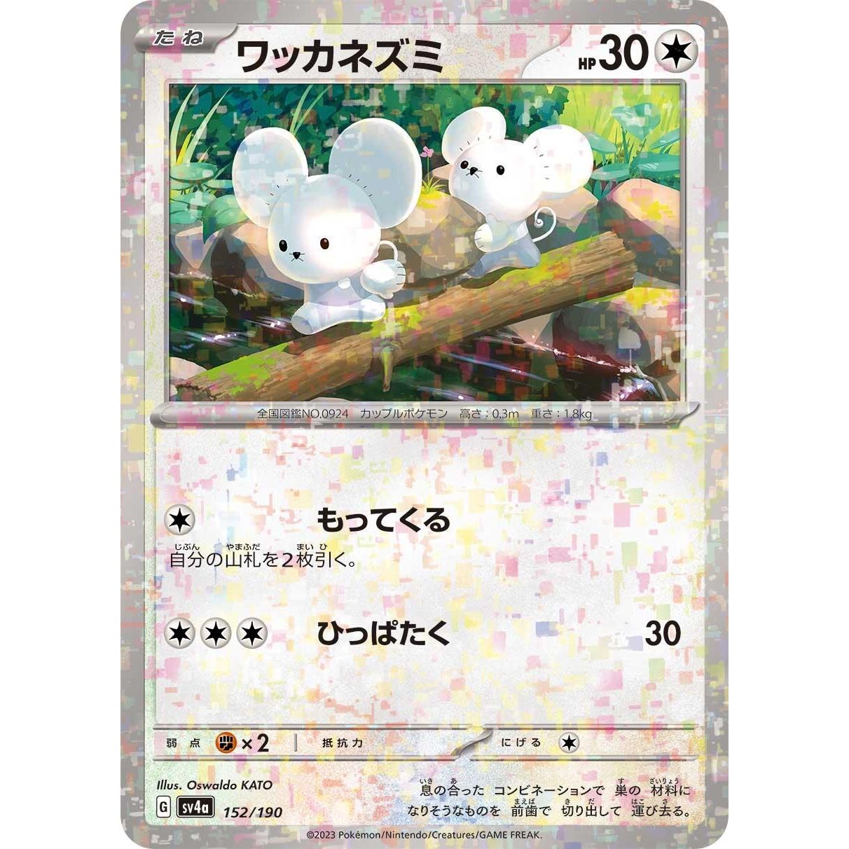 Image for Tandemaus - 152/190 (Mirror Holofoil) (152/190) (SV4a) - Pokemon Japan