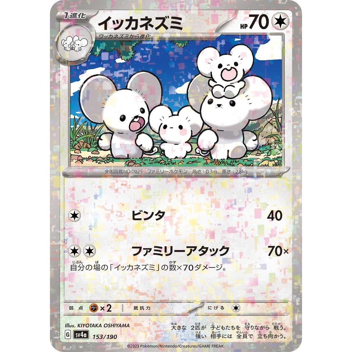Image for Maushold - 153/190 (Mirror Holofoil) (153/190) (SV4a) - Pokemon Japan