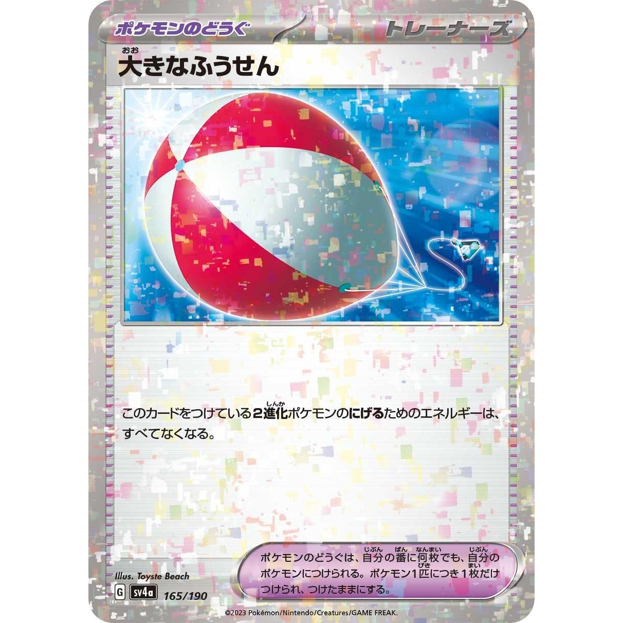 Image for Big Air Balloon (Mirror Holofoil) (165/190) (SV4a) - Pokemon Japan