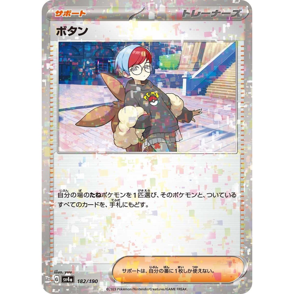 Image for Penny (Mirror Holofoil) (182/190) (SV4a) - Pokemon Japan