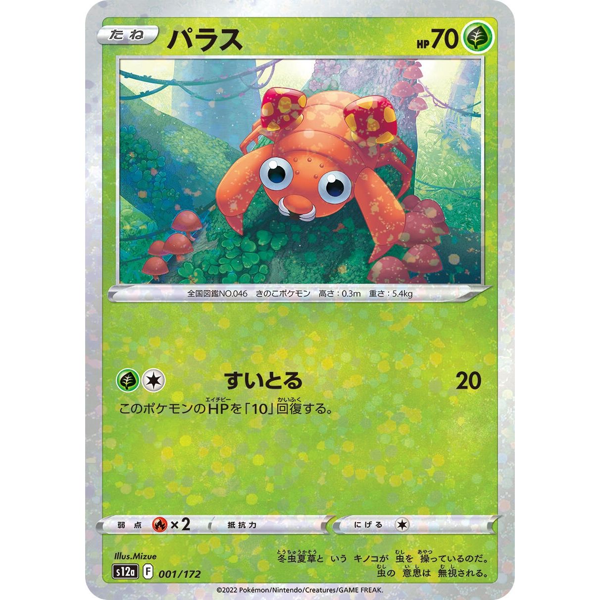 Image for Paras - 001/172 (Mirror Holofoil) (001/172) (S12a) - Pokemon Japan