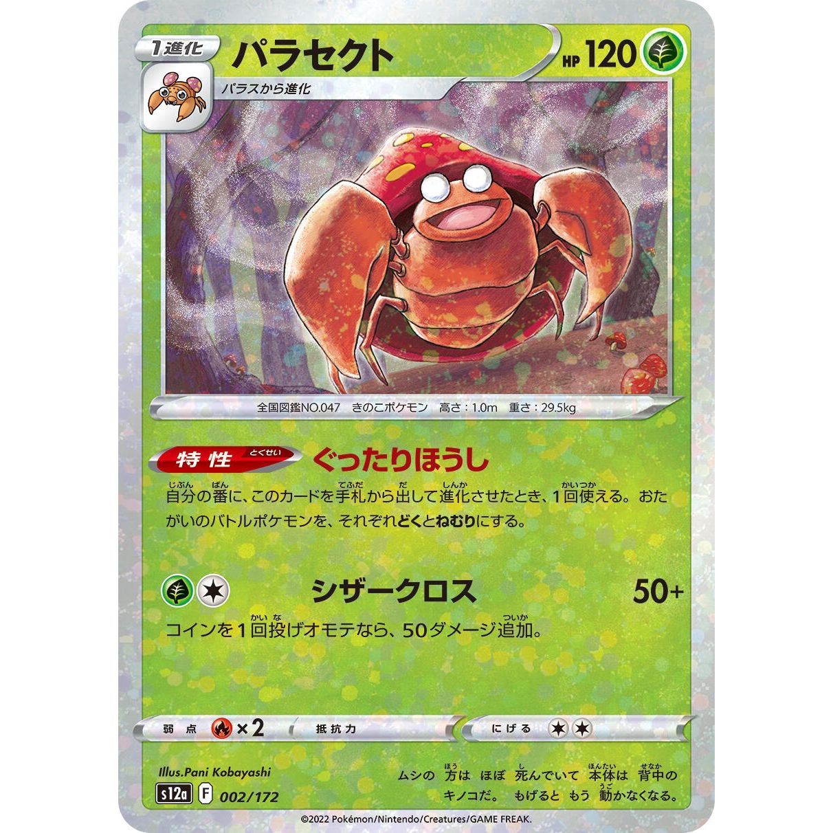 Image for Parasect (Mirror Holofoil) (002/172) (S12a) - Pokemon Japan