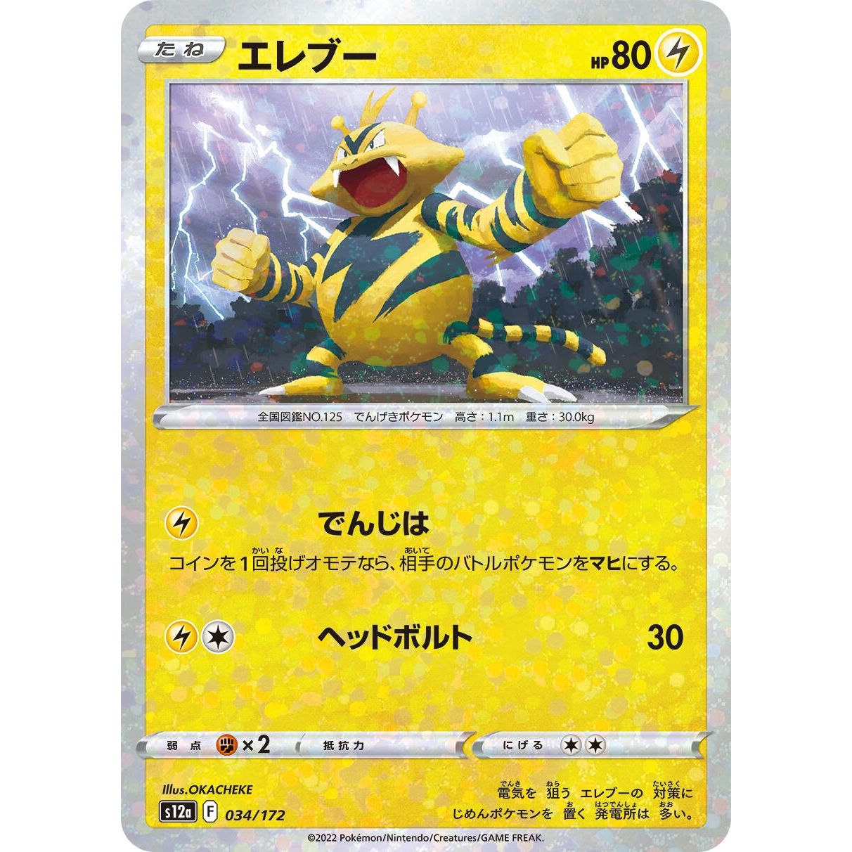 Image for Electabuzz (Mirror Holofoil) (034/172) (S12a) - Pokemon Japan