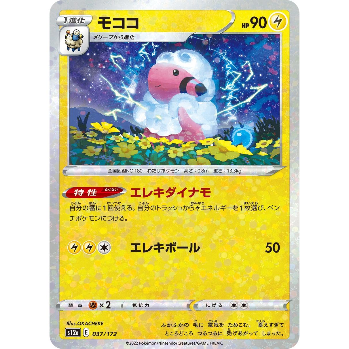 Image for Flaaffy (Mirror Holofoil) (037/172) (S12a) - Pokemon Japan