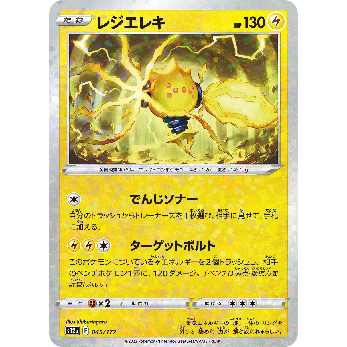 Image for Regieleki (Mirror Holofoil) (045/172) (S12a) - Pokemon Japan