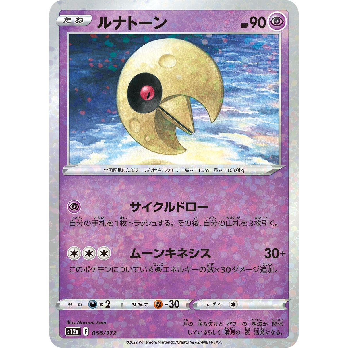 Image for Lunatone - 056/172 (Mirror Holofoil) (056/172) (S12a) - Pokemon Japan