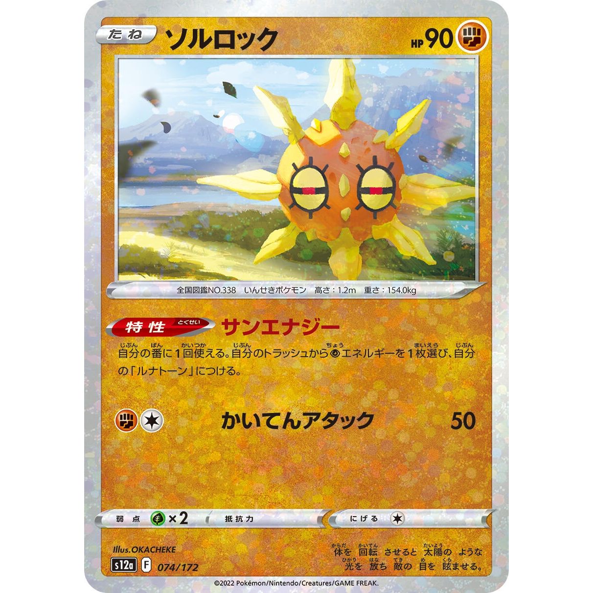 Image for Solrock - 074/172 (Mirror Holofoil) (074/172) (S12a) - Pokemon Japan