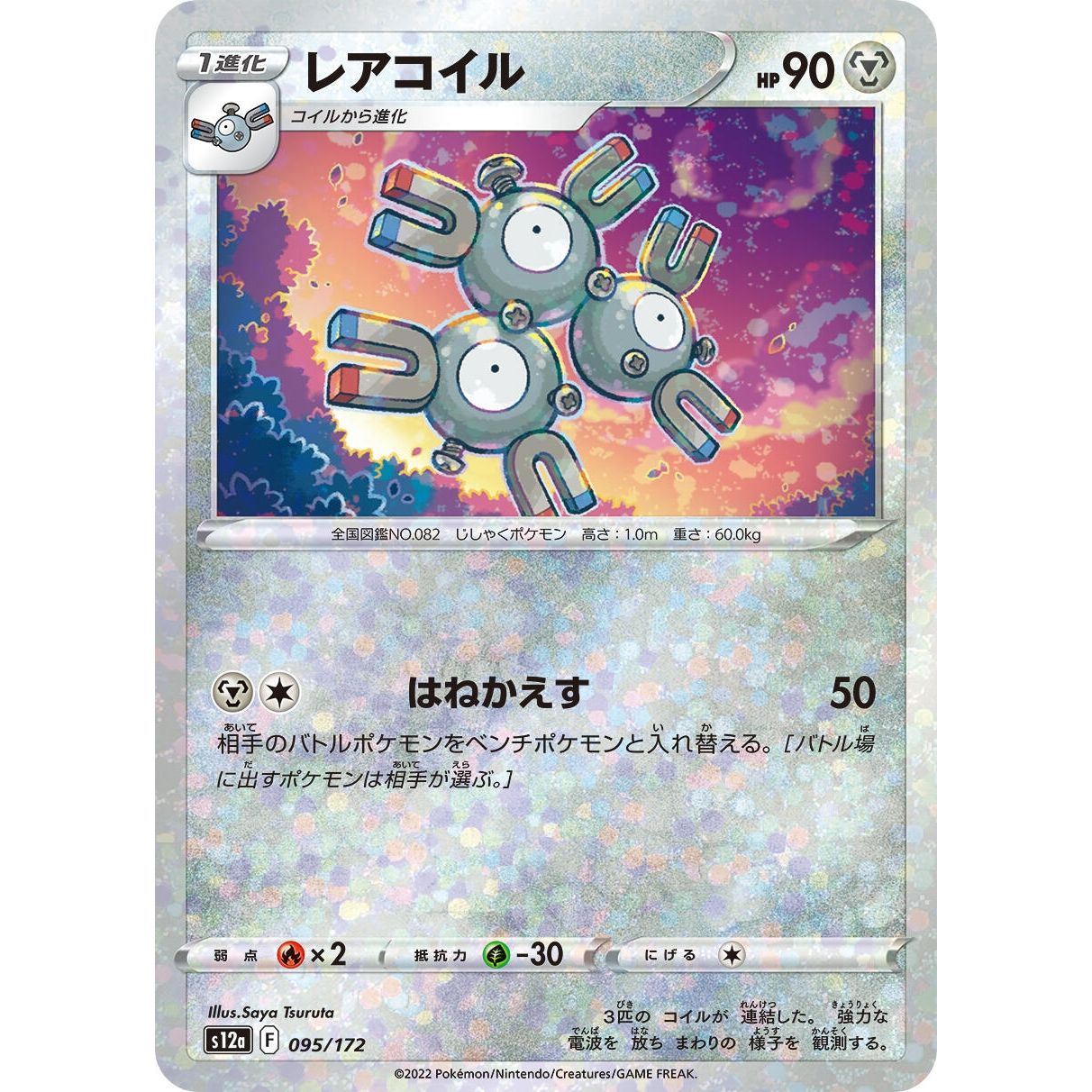 Image for Magneton (Mirror Holofoil) (095/172) (S12a) - Pokemon Japan