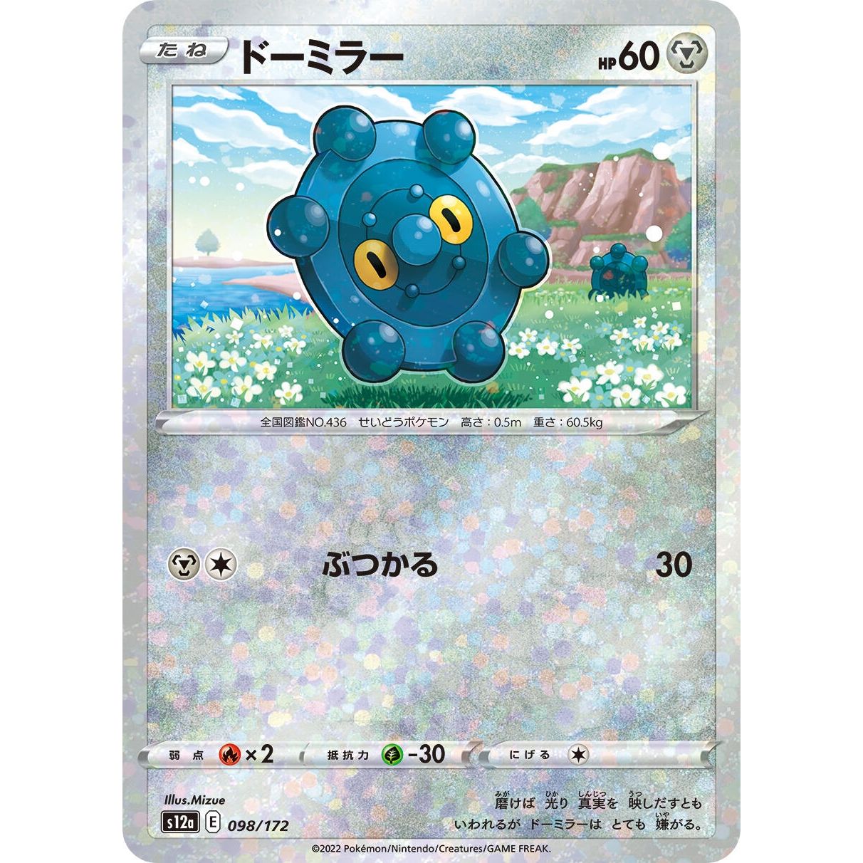 Image for Bronzor (Mirror Holofoil) (098/172) (S12a) - Pokemon Japan