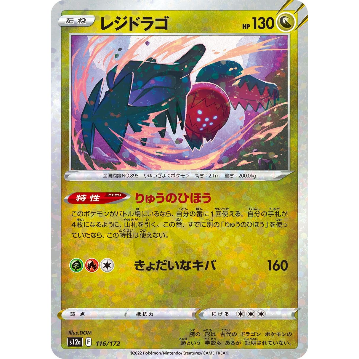 Image for Regidrago (Mirror Holofoil) (116/172) (S12a) - Pokemon Japan