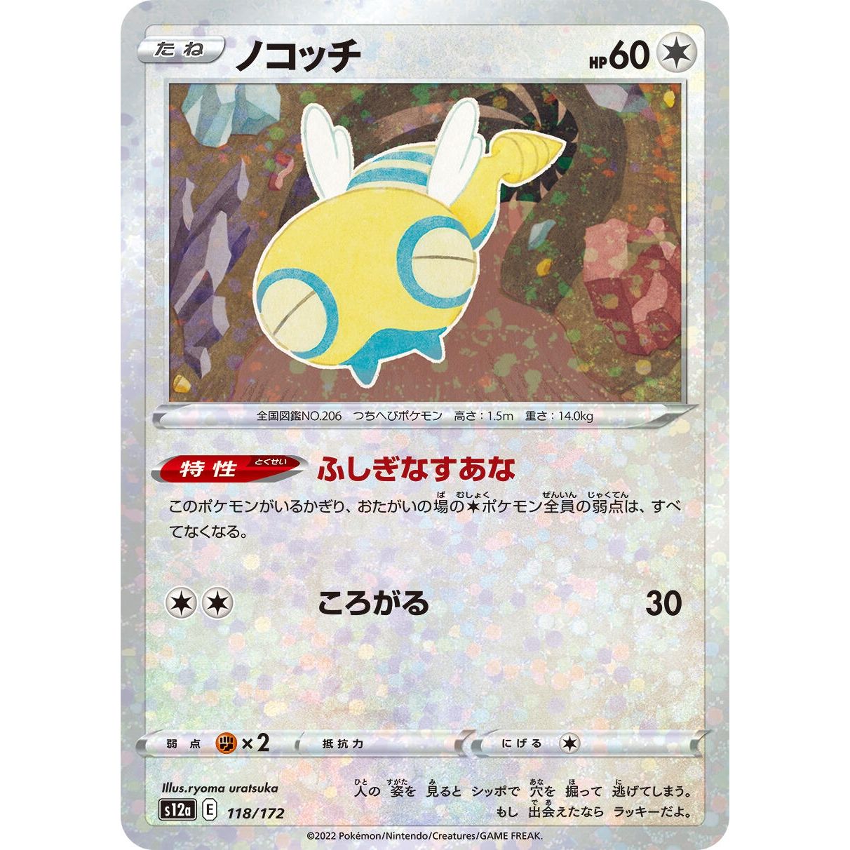 Image for Dunsparce - 118/172 (Mirror Holofoil) (118/172) (S12a) - Pokemon Japan