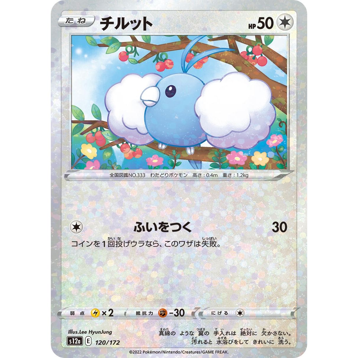 Image for Swablu - 120/172 (Mirror Holofoil) (120/172) (S12a) - Pokemon Japan