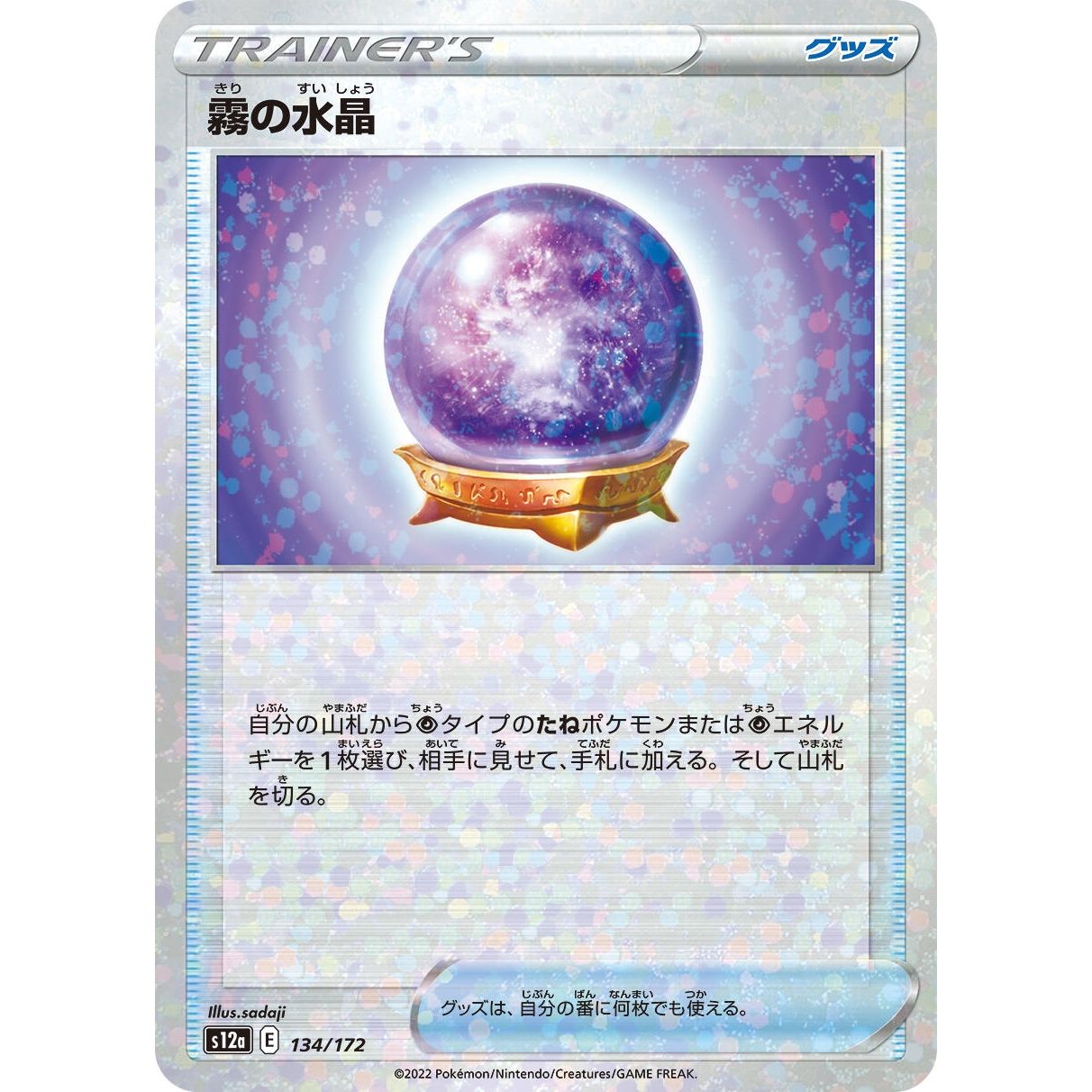 Image for Fog Crystal (Mirror Holofoil) (134/172) (S12a) - Pokemon Japan
