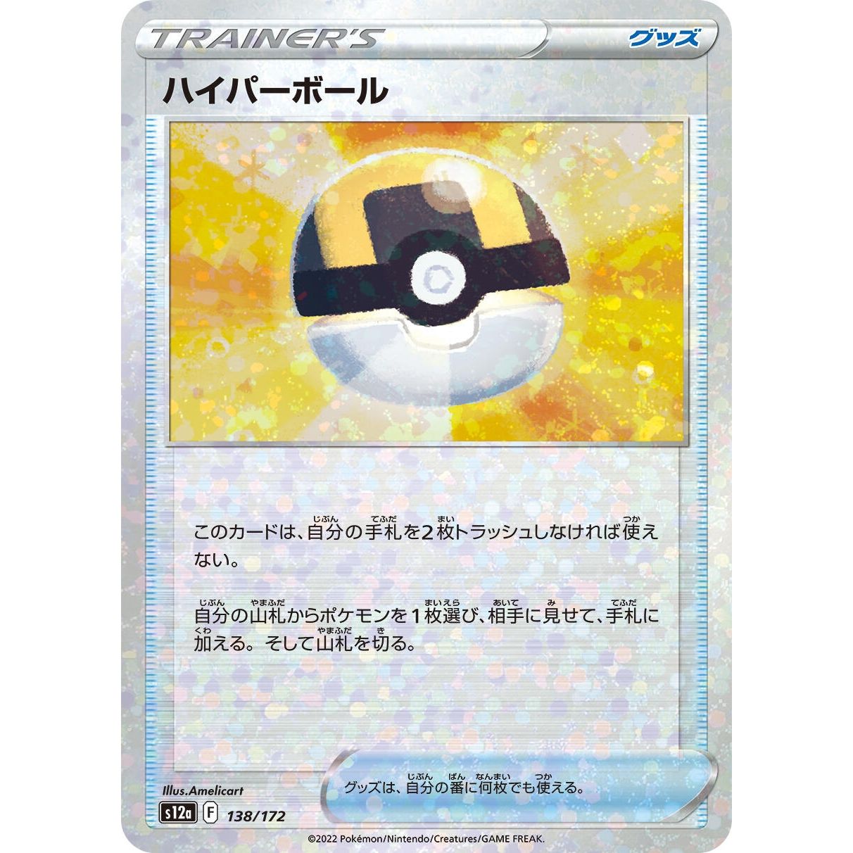 Image for Ultra Ball (Mirror Holofoil) (138/172) (S12a) - Pokemon Japan