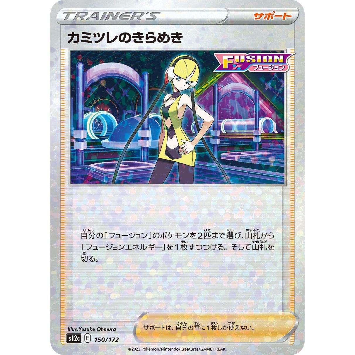 Image for Elesa's Sparkle - 150/172 (Mirror Holofoil) (150/172) (S12a) - Pokemon Japan