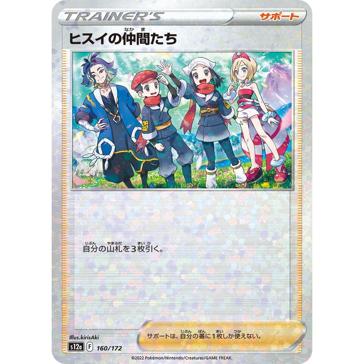 Image for Friends in Hisui - 160/172 (Mirror Holofoil) (160/172) (S12a) - Pokemon Japan