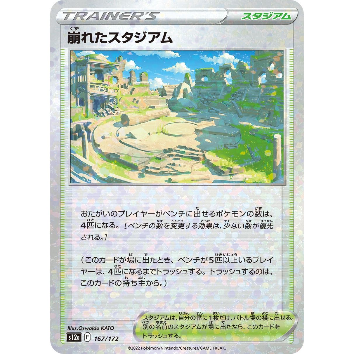 Image for Collapsed Stadium (Mirror Holofoil) (167/172) (S12a) - Pokemon Japan