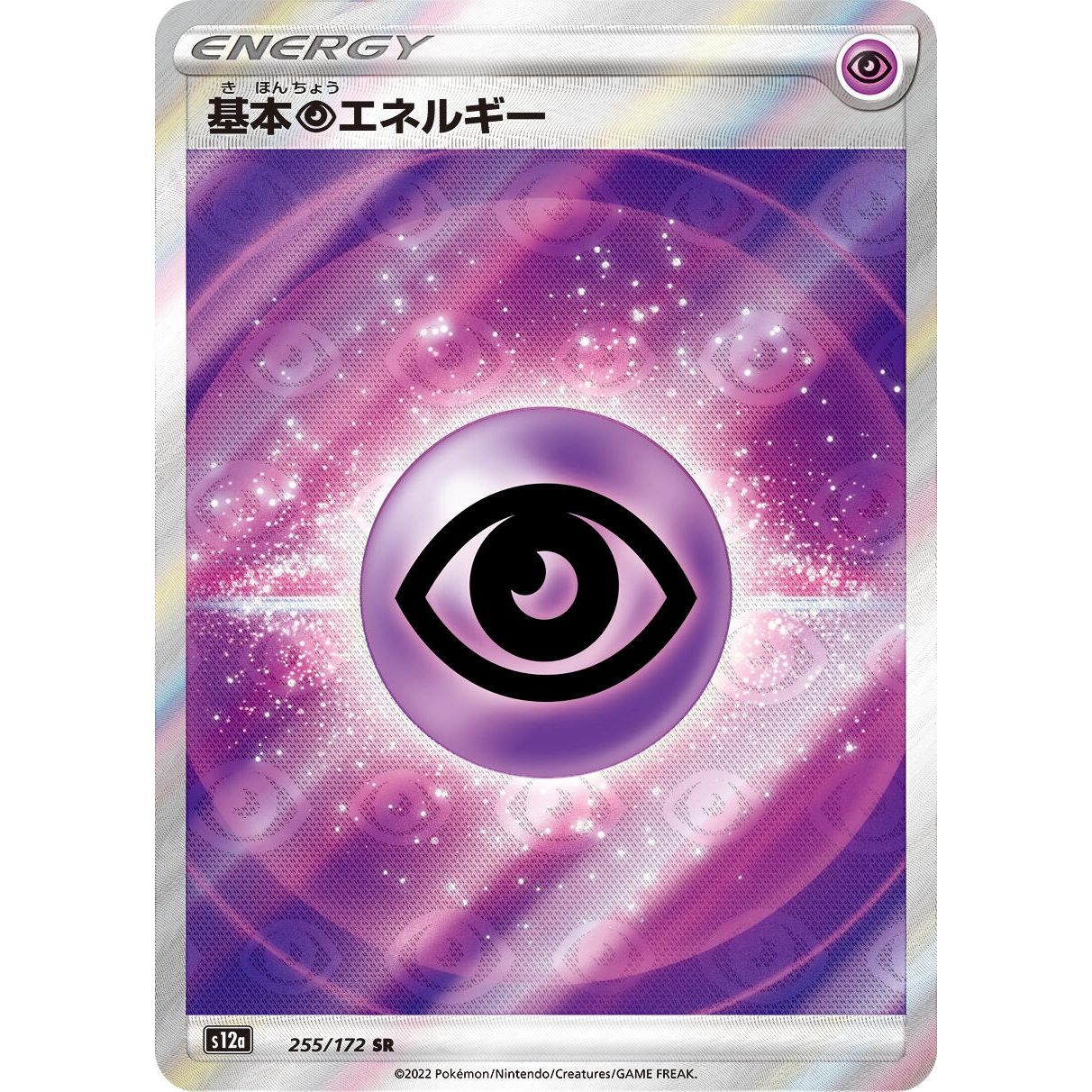 Image for Psychic Energy (255/172) (S12a) - Pokemon Japan