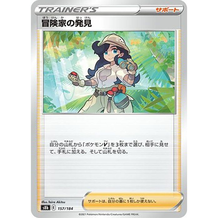 Image for Adventurer's Discovery (157/184) (S8b) - Pokemon Japan