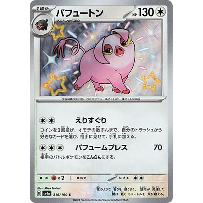 Image for Oinkologne (316/190) (SV4a) - Pokemon Japan
