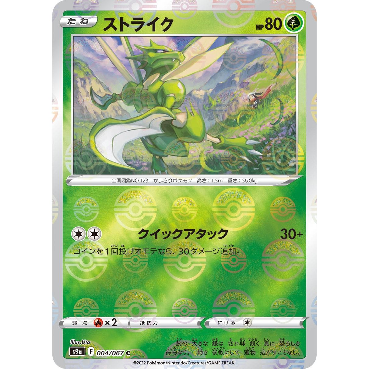 Image for Scyther (Mirror Holofoil) (004/067) (S9a) - Pokemon Japan