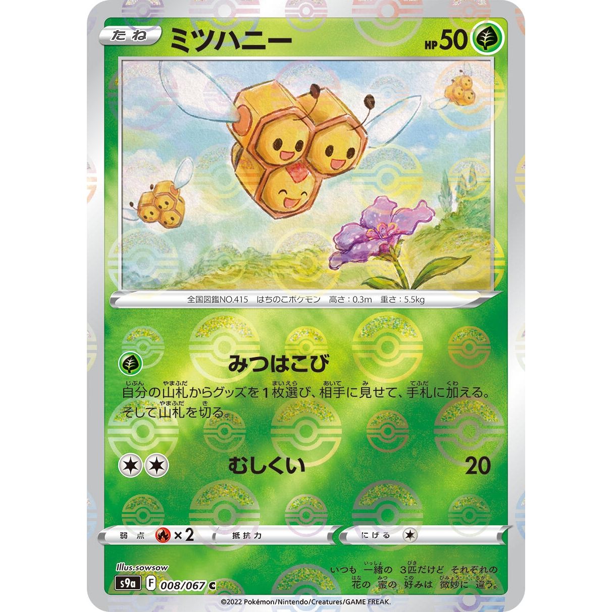 Image for Combee (Mirror Holofoil) (008/067) (S9a) - Pokemon Japan
