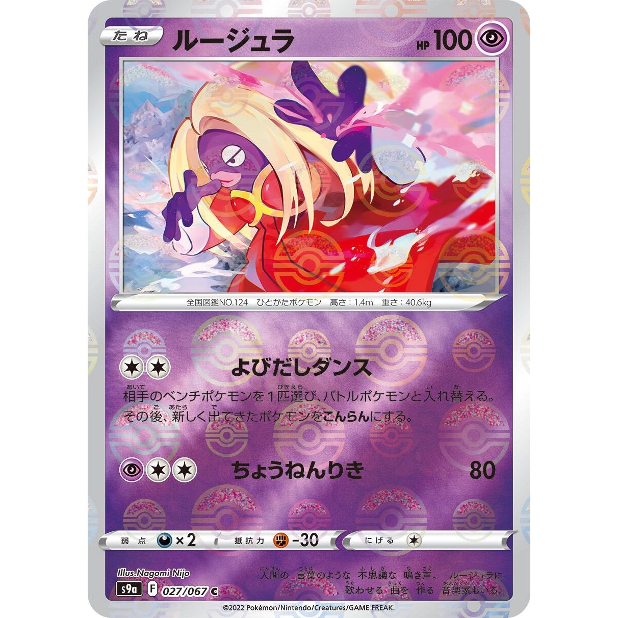 Image for Jynx (Mirror Holofoil) (027/067) (S9a) - Pokemon Japan