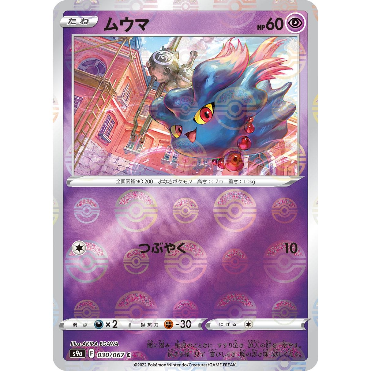 Image for Misdreavus (Mirror Holofoil) (030/067) (S9a) - Pokemon Japan
