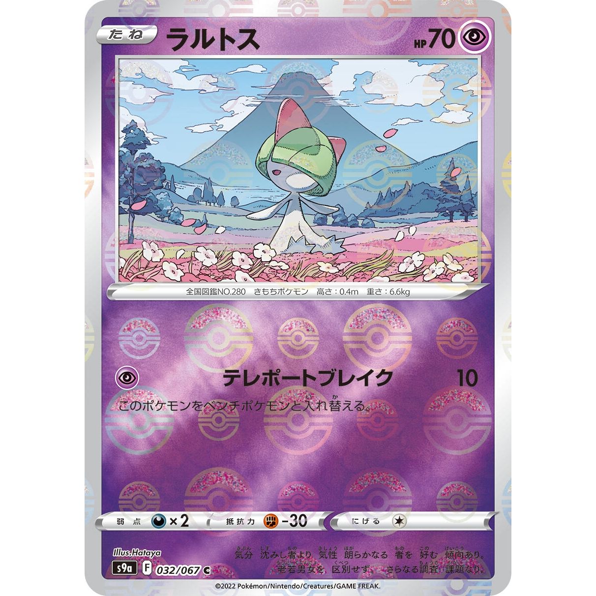 Image for Ralts (Mirror Holofoil) (032/067) (S9a) - Pokemon Japan