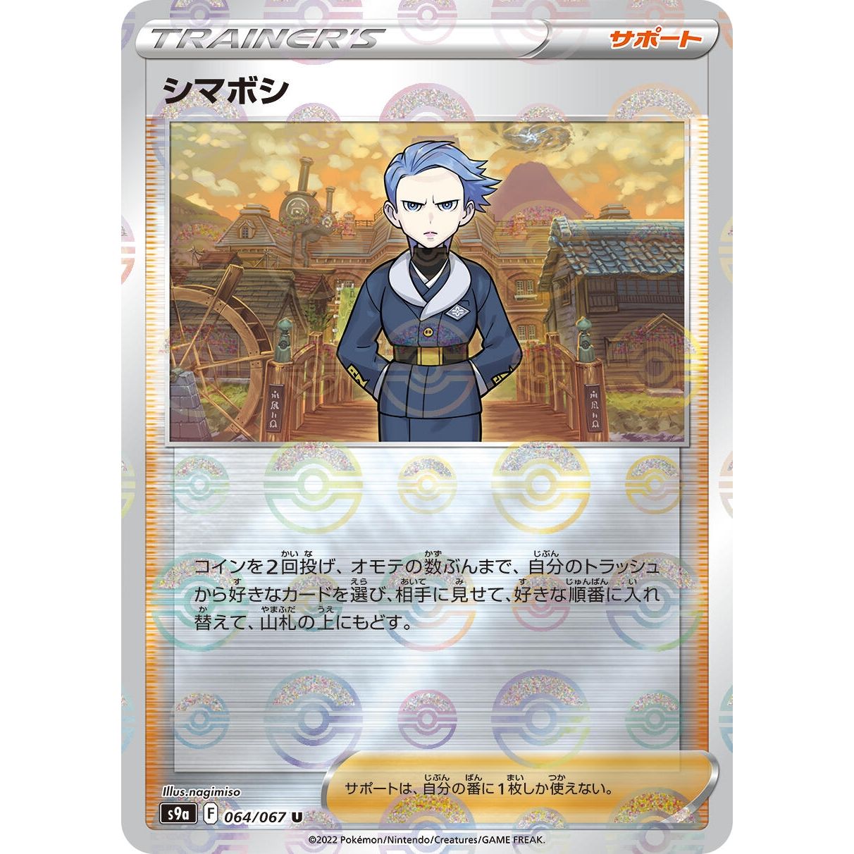 Image for Cyllene - 064/067 (Mirror Holofoil) (064/067) (S9a) - Pokemon Japan