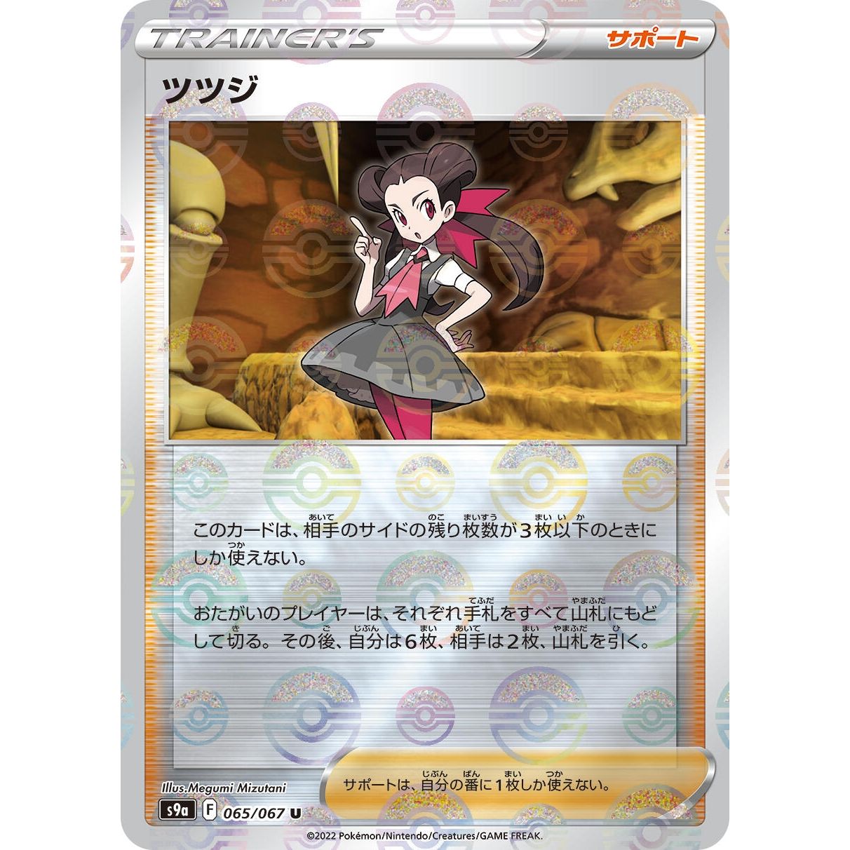Image for Roxanne - 065/067 (Mirror Holofoil) (065/067) (S9a) - Pokemon Japan