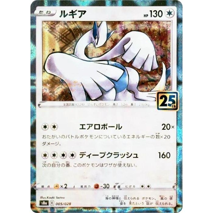 Image for Lugia (Mirror Holofoil) (005/028) (S8a) - Pokemon Japan
