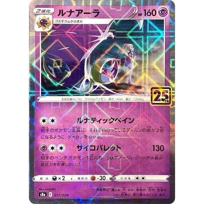 Image for Lunala (Mirror Holofoil) (017/028) (S8a) - Pokemon Japan
