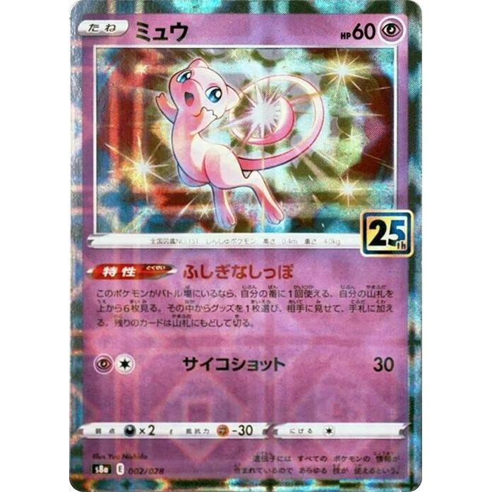Image for Mew - 002/028 (Mirror Holofoil) (002/028) (S8a) - Pokemon Japan