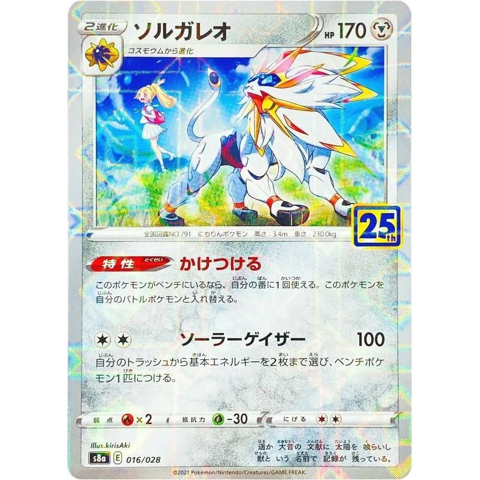 Image for Solgaleo (MIrror Holofoil) (016/028) (S8a) - Pokemon Japan