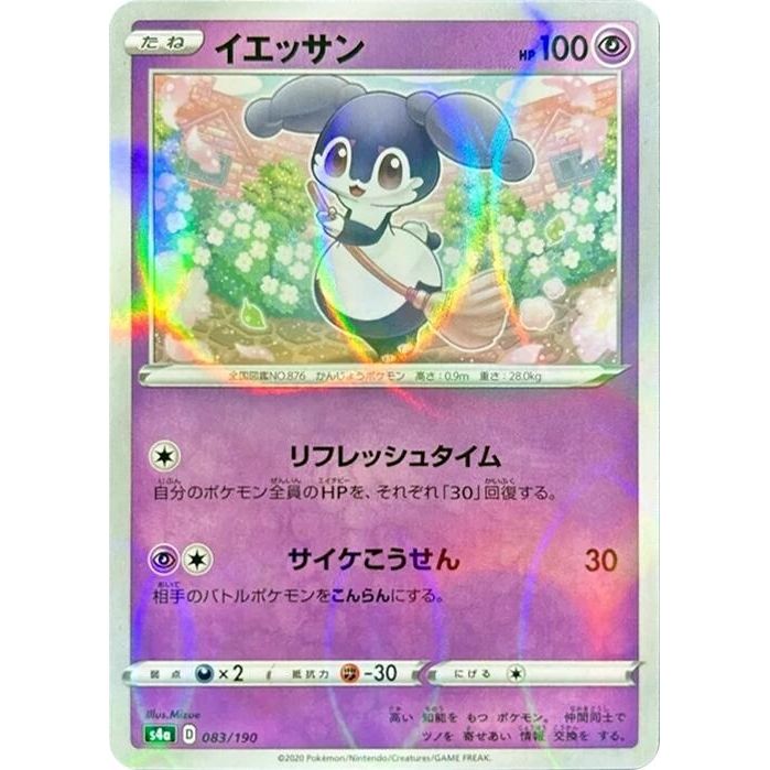 Image for Indeedee - 083/190 (Mirror Holofoil) (083/190) (S4a) - Pokemon Japan