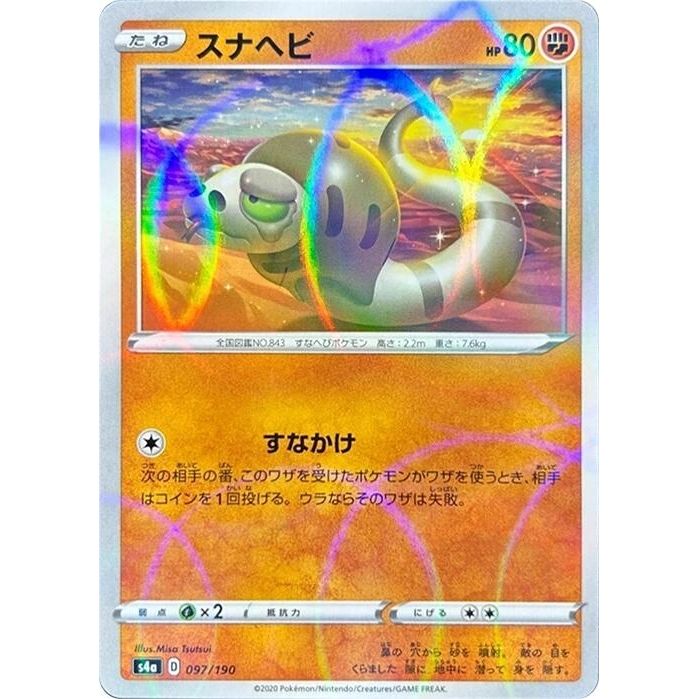 Image for Silicobra - 097/190 (Mirror Holofoil) (097/190) (S4a) - Pokemon Japan