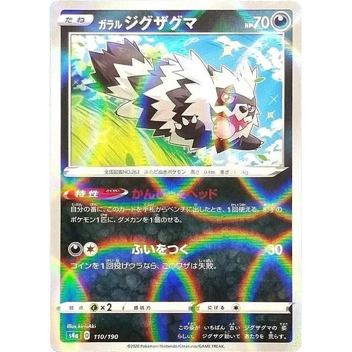 Image for Galarian Zigzagoon - 110/190 (Mirror Holofoil) (110/190) (S4a) - Pokemon Japan