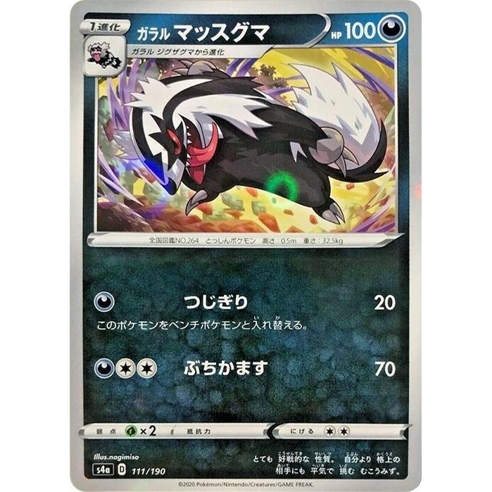 Image for Galarian Linoone - 111/190 (Mirror Holofoil) (111/190) (S4a) - Pokemon Japan