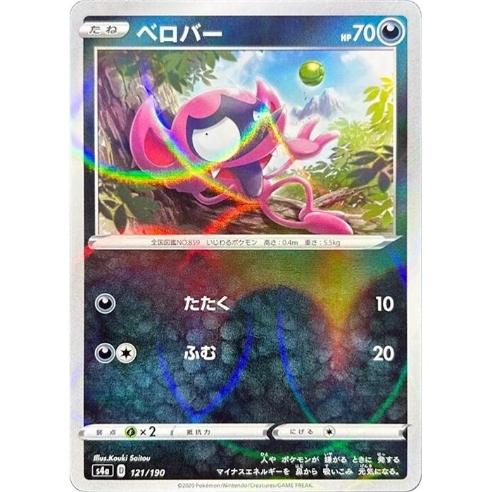 Image for Impidimp - 121/190 (Mirror Holofoil) (121/190) (S4a) - Pokemon Japan