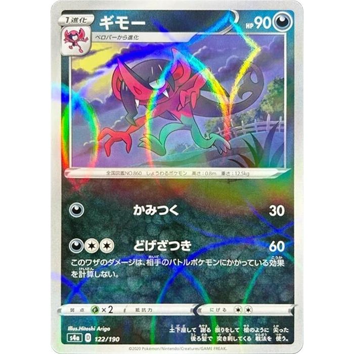Image for Morgrem - 122/190 (Mirror Holofoil) (122/190) (S4a) - Pokemon Japan