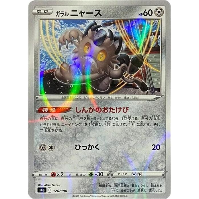 Image for Galarian Meowth - 126/190 (Mirror Holofoil) (126/190) (S4a) - Pokemon Japan